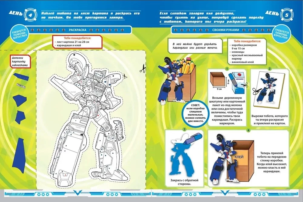 Großes Buch der Spiele - Tobots
