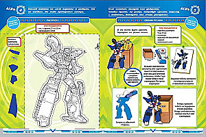 Großes Buch der Spiele - Tobots