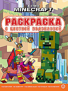 Spalvinimas su spalvota nuoroda - Minecraft stiliumi