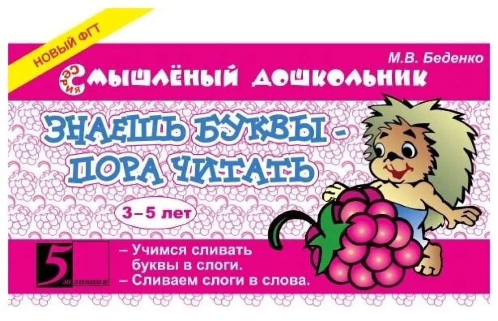 Žinai raides - metas skaityti (3-5 metai)