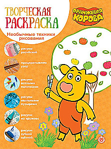 Kūrybinis piešimas - Oranžinė karvė