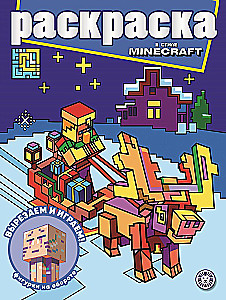 Särava värviraamat - Minecrafti stiilis