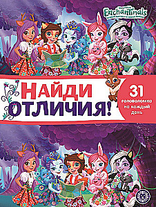 Surask skirtumus - Enchantimals
