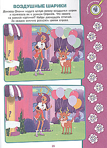 Surask skirtumus - Enchantimals