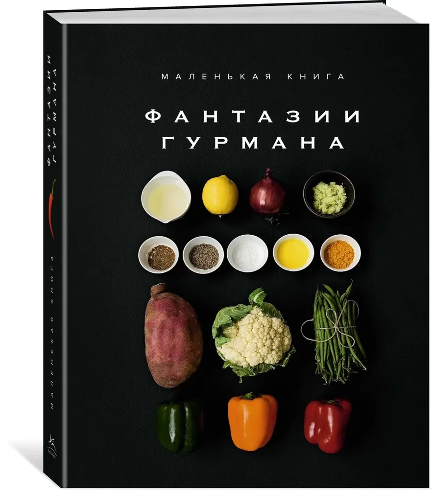 Maža knyga. Gurmano fantazijos