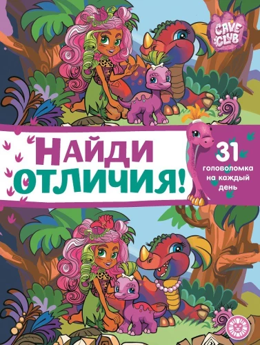 Find the Differences - Cave Club