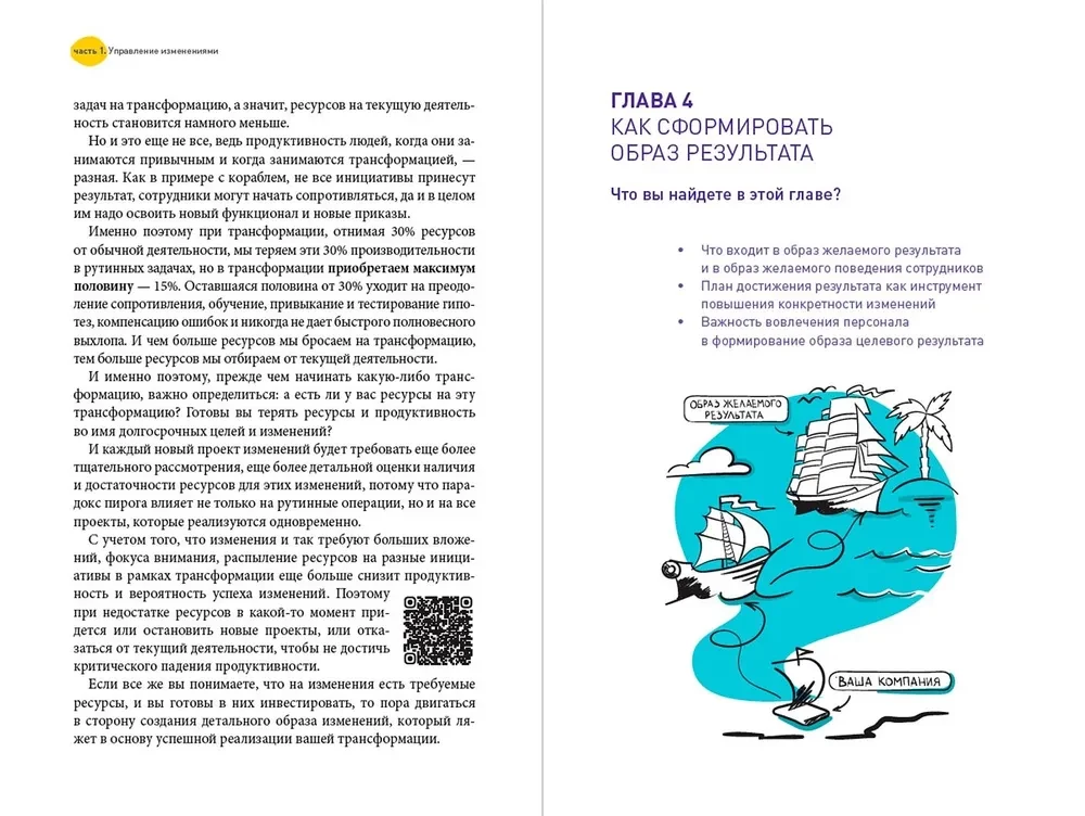 Knyga apie pokyčius. Kaip pakeisti ir pagerinti įmonę, korporatyvinę kultūrą ir net savo pačių gyvenimą