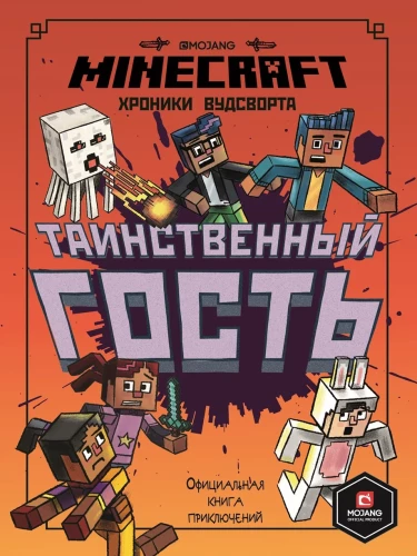 Minecraft Chronicles of Woodsworth: The Mysterious Guest. Part 4