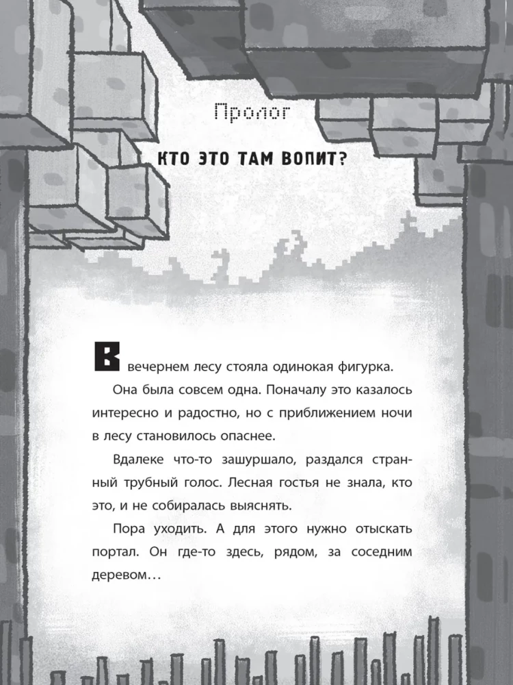 Minecrafti kronikad Wootsworth: Saladuslik külaline. Osa 4