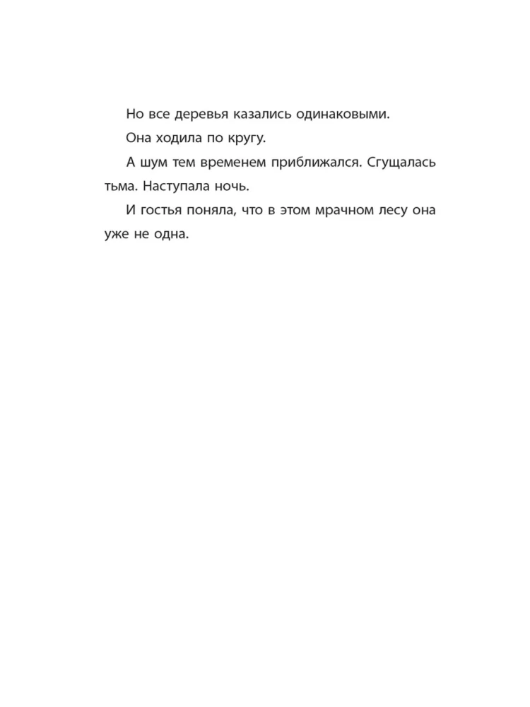 Minecrafti kronikad Wootsworth: Saladuslik külaline. Osa 4