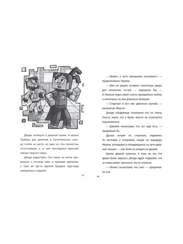 Minecrafti kronikad Wootsworth: Saladuslik külaline. Osa 4