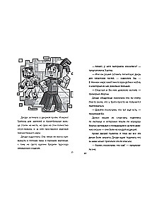 Minecrafti kronikad Wootsworth: Saladuslik külaline. Osa 4