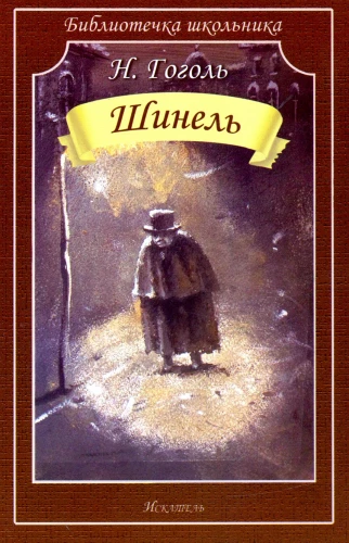 Šinelis