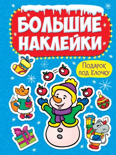 Big Stickers. Gift Under the Christmas Tree