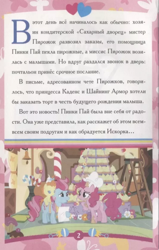 Lugu-tituleeritud. Pinky Pie ja tema saladus. Minu väike poni