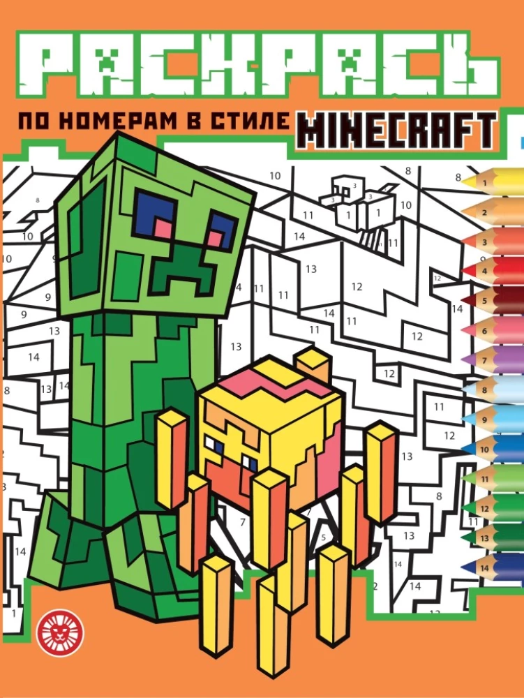Nuspalvink pagal numerius - Minecraft stiliuje