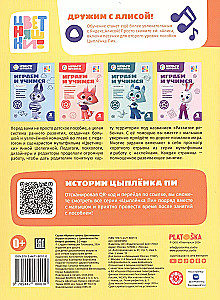 Multiszkoła Kwiatków. Gramy i uczymy się z Kurczaczkiem Pi. Poziom drugi. 2-3 lata