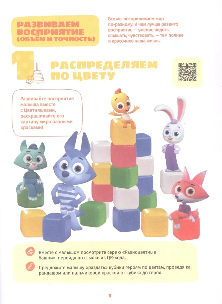 Multiszkoła Kwiatków. Gramy i uczymy się z Kurczaczkiem Pi. Poziom drugi. 2-3 lata