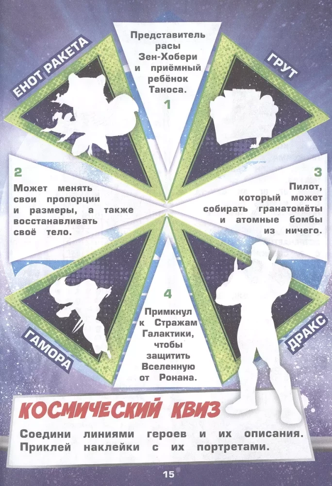 Arendav raamat korduvkasutatavate kleebiste ja sticker-postera kohta - Palvelud superkangelastele. Galaktika valvurid