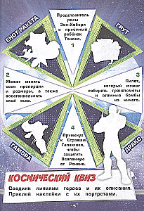 Arendav raamat korduvkasutatavate kleebiste ja sticker-postera kohta - Palvelud superkangelastele. Galaktika valvurid