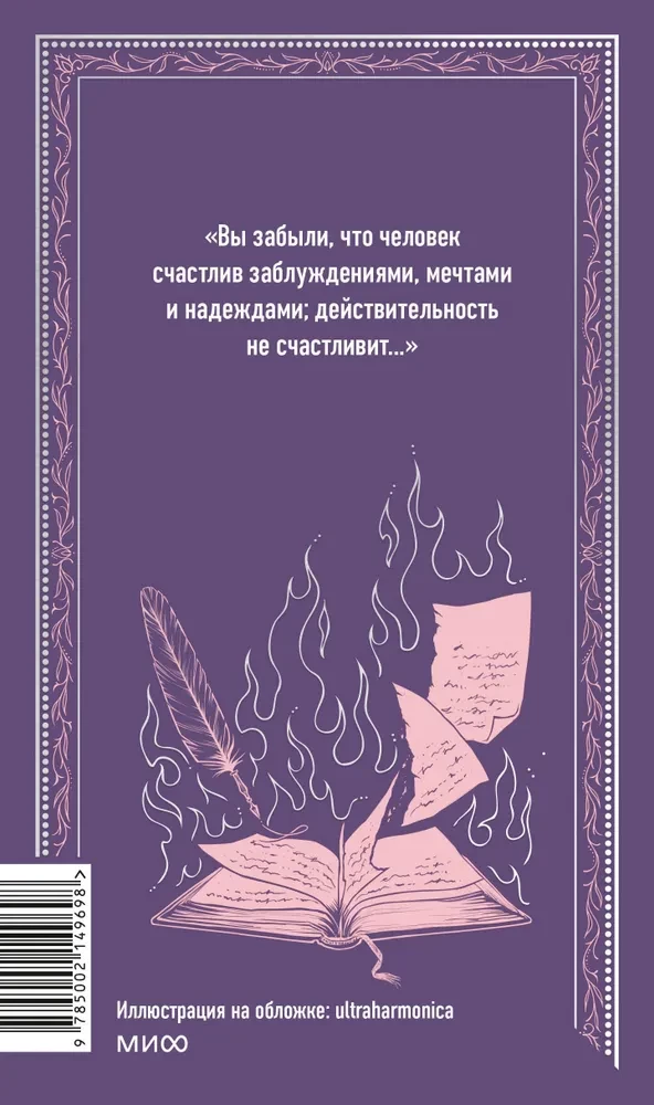 Zwyczajna historia. Wieczne historie