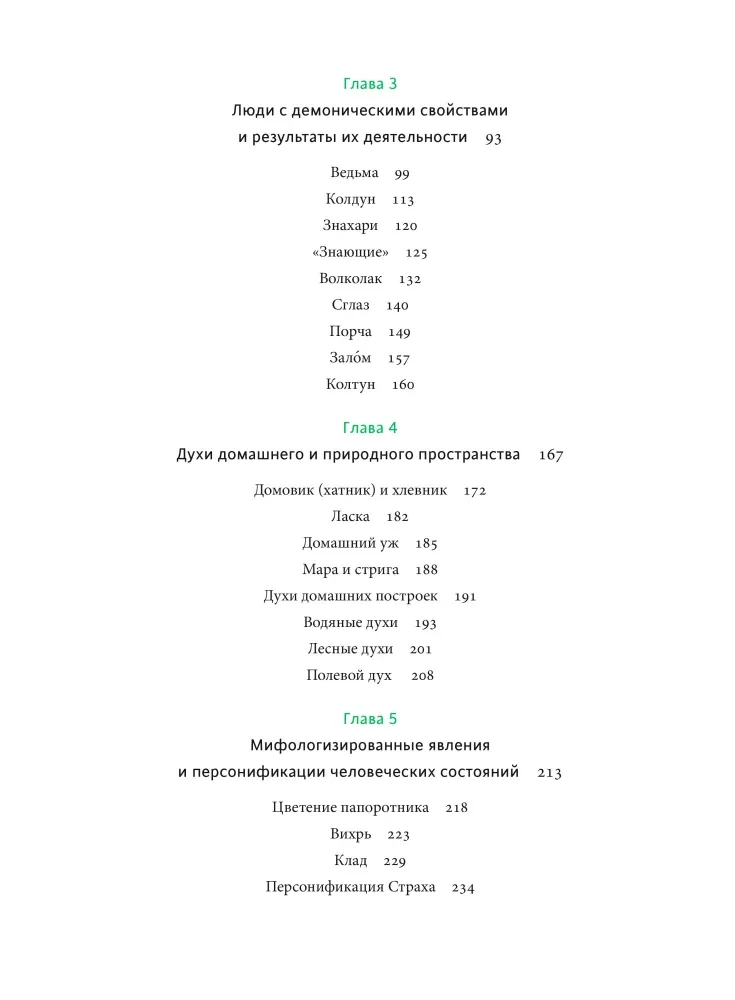 Baltarusijos mitai. Nuo Maros ir namų žalčio iki vilkolakio ir Zlydni