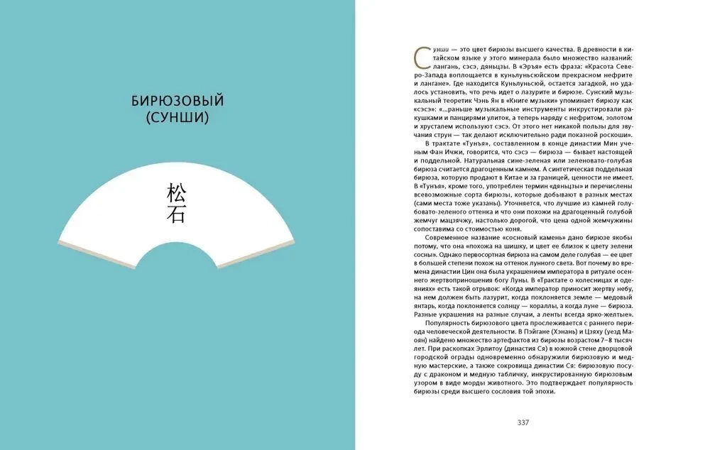 Estetyka koloru w Chinach. Od pąka lotosu do nefrytu niebieskich wód
