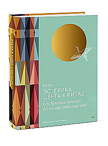 Estetyka koloru w Chinach. Od pąka lotosu do nefrytu niebieskich wód
