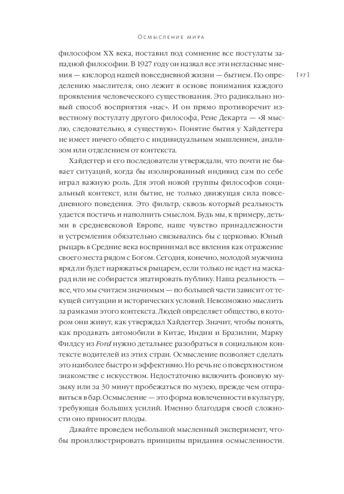 Mõistmine. Inimese mõtlemise jõud algoritmide ajastul