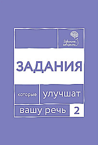 Speak Speak. Seven Books That Will Improve Your Speech (Set of 7 Books)
