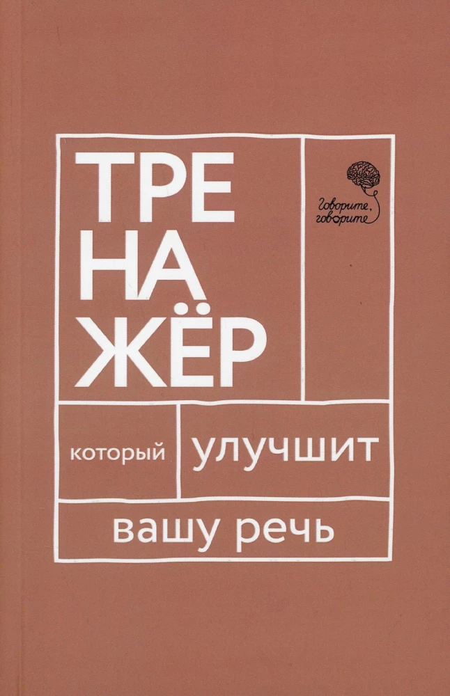 Trys knygos, kurios pagerins jūsų kalbą (3 knygų komplektas)