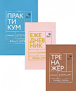 Trys knygos, kurios pagerins jūsų kalbą (3 knygų komplektas)