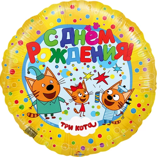 Foil Balloon - Three Cats. Happy Birthday (18/45cm)