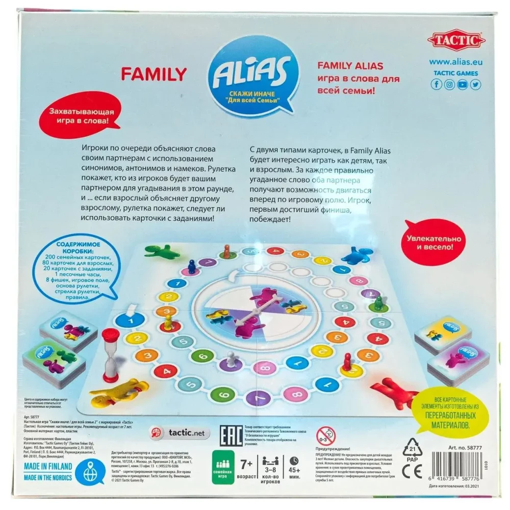 Настольная игра - Алиас. Скажи иначе для всей семьи 2 (Alias Family 2)