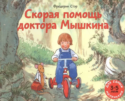 Kiirabi doktor Myskini
