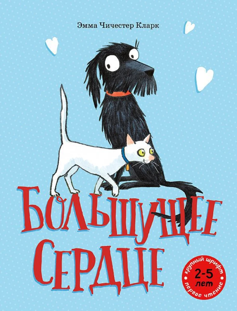 Ogromne serce