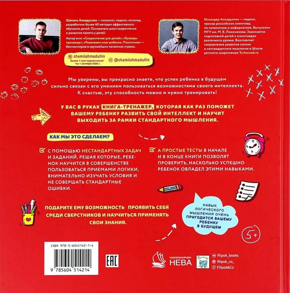 Rozwijamy mózg. Jak trenować myślenie logiczne i IQ. 7-12 lat
