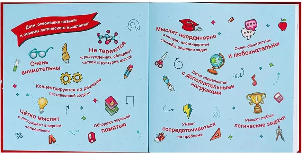 Rozwijamy mózg. Jak trenować myślenie logiczne i IQ. 7-12 lat