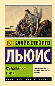 Divorce