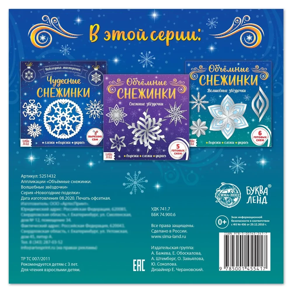 Objętościowe płatki śniegu. Magiczne gwiazdki. Aplikacje