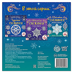 Objętościowe płatki śniegu. Magiczne gwiazdki. Aplikacje