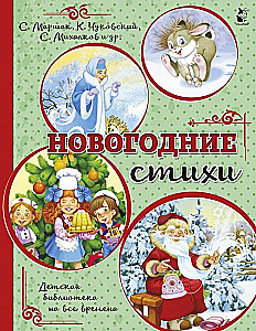 Ziemassvētku dzejoļi