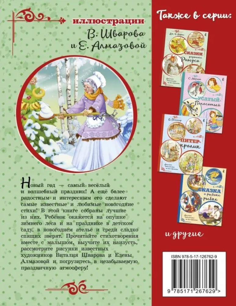 Ziemassvētku dzejoļi