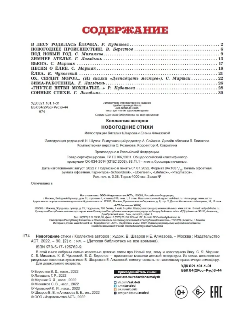 Ziemassvētku dzejoļi