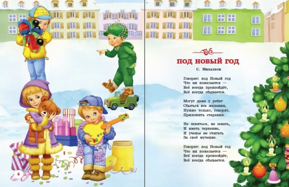 Ziemassvētku dzejoļi