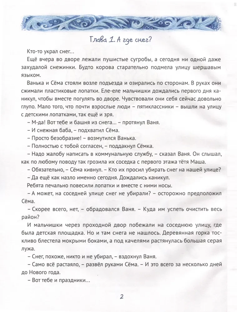 Tere, Lumehelbeke, või Kuidas talv tagasi tuua