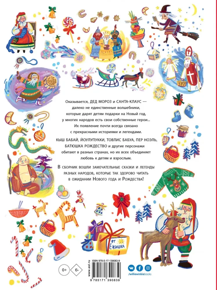 Święty Mikołaj, Santa Claus i inni