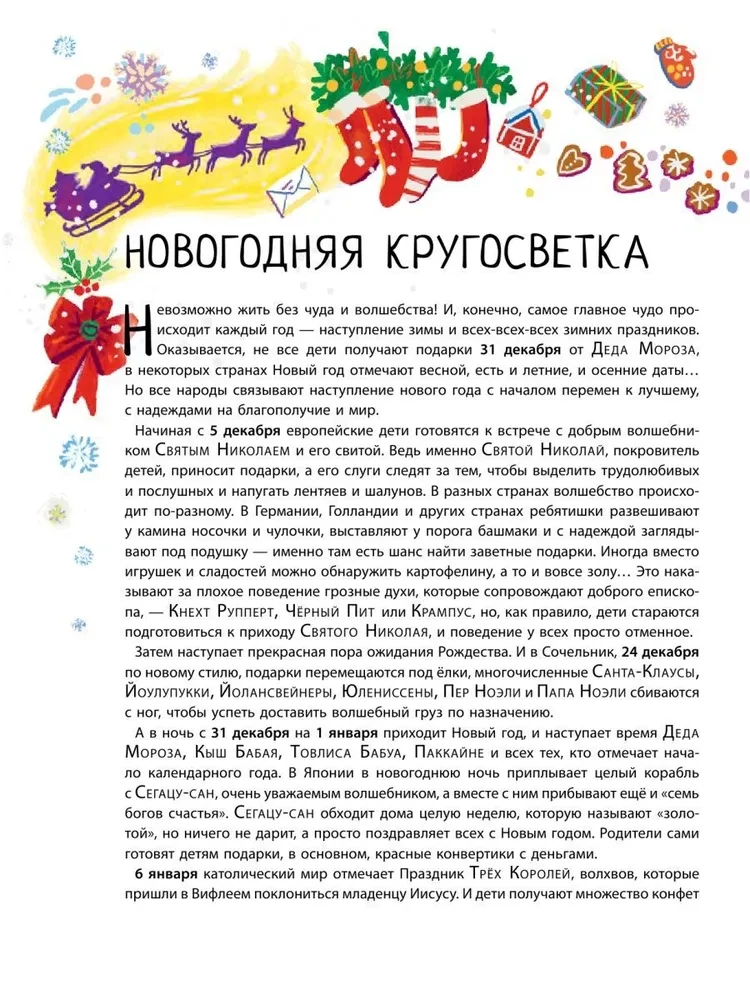 Święty Mikołaj, Santa Claus i inni