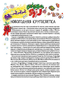 Święty Mikołaj, Santa Claus i inni