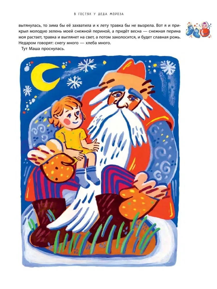 Święty Mikołaj, Santa Claus i inni